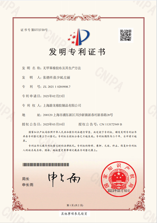 公司再添一项发明专利